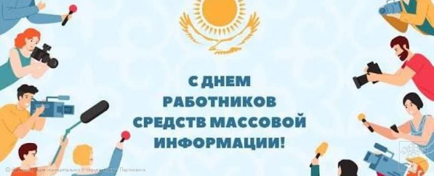 Поздравление главы муниципального округа город Партизанск О.А.Бондарева с Днем российской печати 