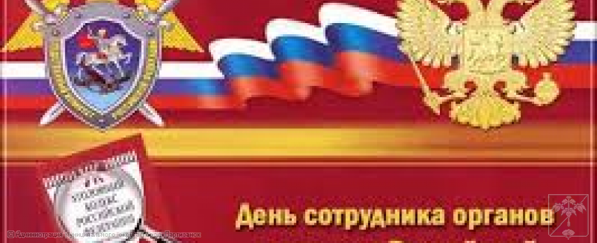Поздравление главы муниципального округа город Партизанск О.А.Бондарева с Днем образования следственного комитета 