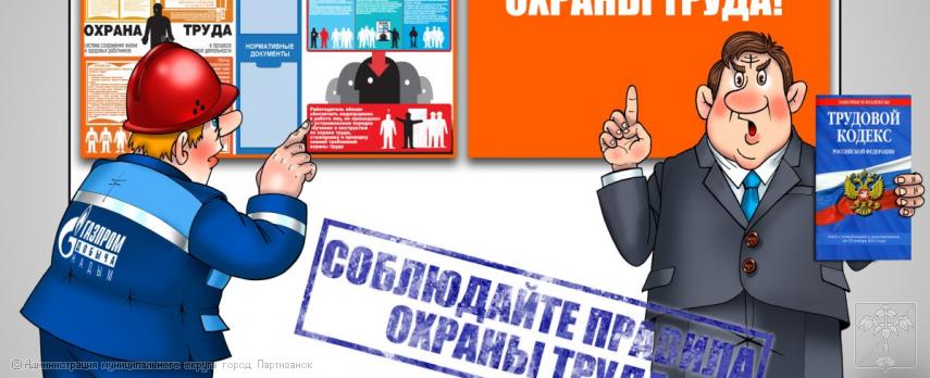&quot;ЦИФРОВАЯ ОЛИМПИАДА ПО ОХРАНЕ ТРУДА&quot; БИОТ - 2025