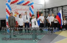 01.09.2025 Торжественные мероприятия в честь Дня знаний прошли в образовательных учреждениях округа  | Администрация муниципального округа город Партизанск Приморского края Официальный сайт
