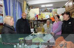 06.10.2026 Помощь от чистого сердца | Администрация муниципального округа город Партизанск Приморского края Официальный сайт