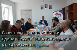 06.11.2025 В местном отделении партии &quot;Единая Россия&quot; наметили задачи на перспективу | Администрация муниципального округа город Партизанск Приморского края Официальный сайт