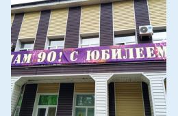 13.09.2023 Городской Дворец культуры готовится отметить 90-летний юбилей | Администрация муниципального округа город Партизанск Приморского края Официальный сайт