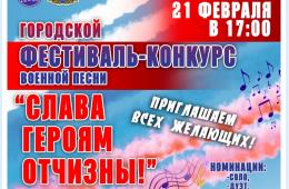 23.01.2024 Открытый городской фестиваль-конкурс военной песни состоится в Партизанске | Администрация муниципального округа город Партизанск Приморского края Официальный сайт