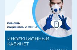 14.11.2023 С ОРВИ  медики рекомендуют обращаться в инфекционный кабинет | Администрация муниципального округа город Партизанск Приморского края Официальный сайт