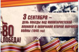 03.09.2025 Поздравление главы муниципального округа город Партизанск О.А. Бондарева с 80-летием окончания Второй мировой войны | Администрация муниципального округа город Партизанск Приморского края Официальный сайт