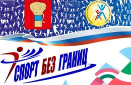 30.10.2025 Спорт без границ: в Уссурийске пройдёт краевая Спартакиада «Инваспорт» | Администрация муниципального округа город Партизанск Приморского края Официальный сайт