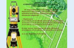 16.12.2025 ИЗВЕЩЕНИЕ О ПЛАНИРУЕМЫХ КОМПЛЕКСНЫХ КАДАСТРОВЫХ РАБОТАХ в 2026 году | Администрация муниципального округа город Партизанск Приморского края Официальный сайт