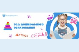 31.03.2026 Год дошкольного образования 2026 | Администрация муниципального округа город Партизанск Приморского края Официальный сайт