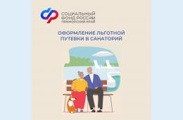 12.02.2024 2024.02.12  Более 1600 жителей Приморского края получили от регионального Отделения СФР путёвки на санаторно-курортное лечение в 2023 году | Администрация муниципального округа город Партизанск Приморского края Официальный сайт