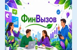 12.08.2026 О проведении регионального конкурса «ФинВызов». | Администрация муниципального округа город Партизанск Приморского края Официальный сайт