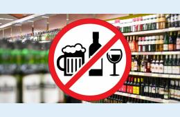19.05.2026 Об ограничении розничной продажи алкогольной продукции 26.05.2026 | Администрация муниципального округа город Партизанск Приморского края Официальный сайт
