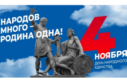 31.10.2025 Приморский край масштабно отметит День народного единства. ПРОГРАММА | Администрация муниципального округа город Партизанск Приморского края Официальный сайт