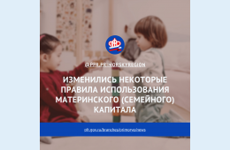28.05.2021 2021.05.28   Изменились правила использования средств маткапитала на накопительную пенсию | Администрация муниципального округа город Партизанск Приморского края Официальный сайт