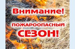 20.02.2024 Пожароопасный сезон в этом году введен раньше обычного | Администрация муниципального округа город Партизанск Приморского края Официальный сайт