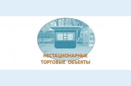 08.07.2025 Извещение № 4 о проведении закрытого аукциона по отбору претендентов, на право включения в Схему размещения нестационарных торговых объектов на территории Партизанского городского округа | Администрация муниципального округа город Партизанск Приморского края Официальный сайт