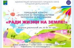 09.11.2023 Нарисуем плакаты ради жизни на земле!  | Администрация муниципального округа город Партизанск Приморского края Официальный сайт