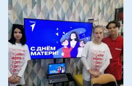 24.11.2023 В отделениях Движения Первых поздравляют мам с праздником  | Администрация муниципального округа город Партизанск Приморского края Официальный сайт