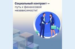 02.09.2026 Социальный контракт | Администрация муниципального округа город Партизанск Приморского края Официальный сайт