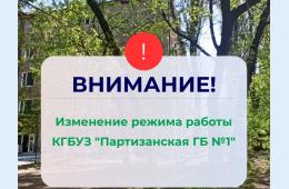 01.11.2023 6 ноября изменён режим работы городской больницы | Администрация муниципального округа город Партизанск Приморского края Официальный сайт