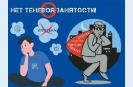 25.08.2026 Неформальная занятость населения  | Администрация муниципального округа город Партизанск Приморского края Официальный сайт