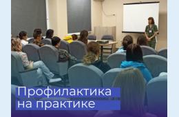11.12.2023 Профилактика на практике | Администрация муниципального округа город Партизанск Приморского края Официальный сайт