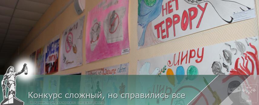 Конкурс сложный, но справились все  | Администрация муниципального округа город Партизанск Приморского края Официальный сайт