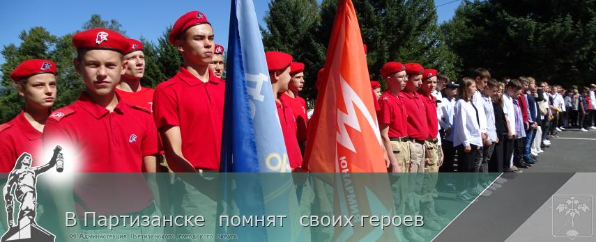 В Партизанске  помнят  своих героев | Администрация муниципального округа город Партизанск Приморского края Официальный сайт