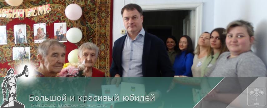 Большой и красивый юбилей | Администрация муниципального округа город Партизанск Приморского края Официальный сайт